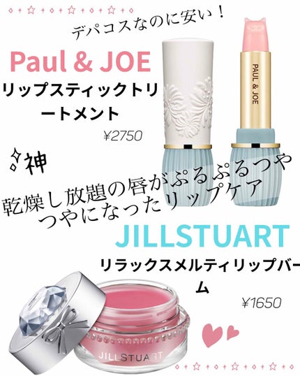 ジルスチュアート リラックス メルティ リップバーム/JILL STUART/リップケアを使ったクチコミ(1枚目)