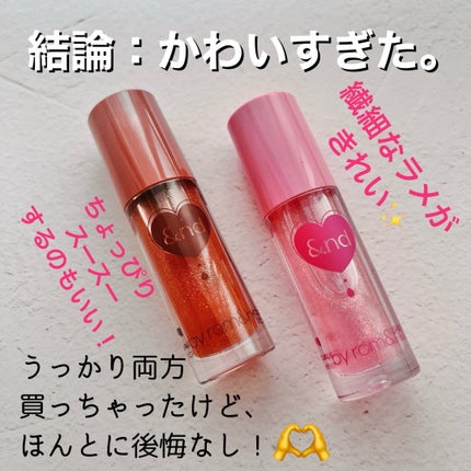 グラッシーコーティンググロス/&nd by rom&nd/リップグロスを使ったクチコミ(6枚目)