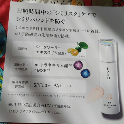 薬用 日中美白美容液UV/HAKU/日焼け止めローションを使ったクチコミ(4枚目)