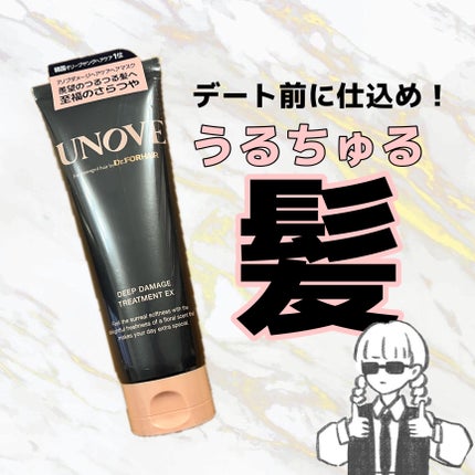 ディープダメージトリートメントEX/UNOVE/洗い流すヘアトリートメントを使ったクチコミ(1枚目)