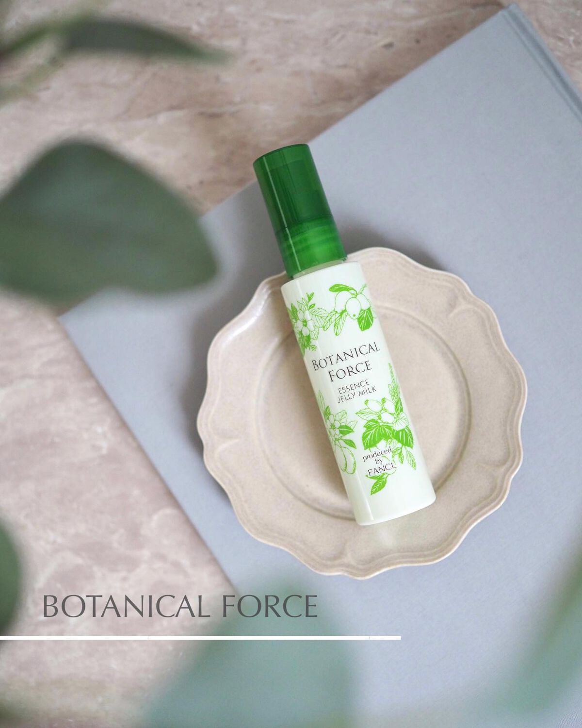 うるおい ジュレミルク/ボタニカルフォース/オールインワン化粧品を使ったクチコミ（1枚目）