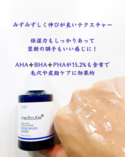 ゼロ毛穴1DAYセラム/MEDICUBE/美容液を使ったクチコミ(2枚目)