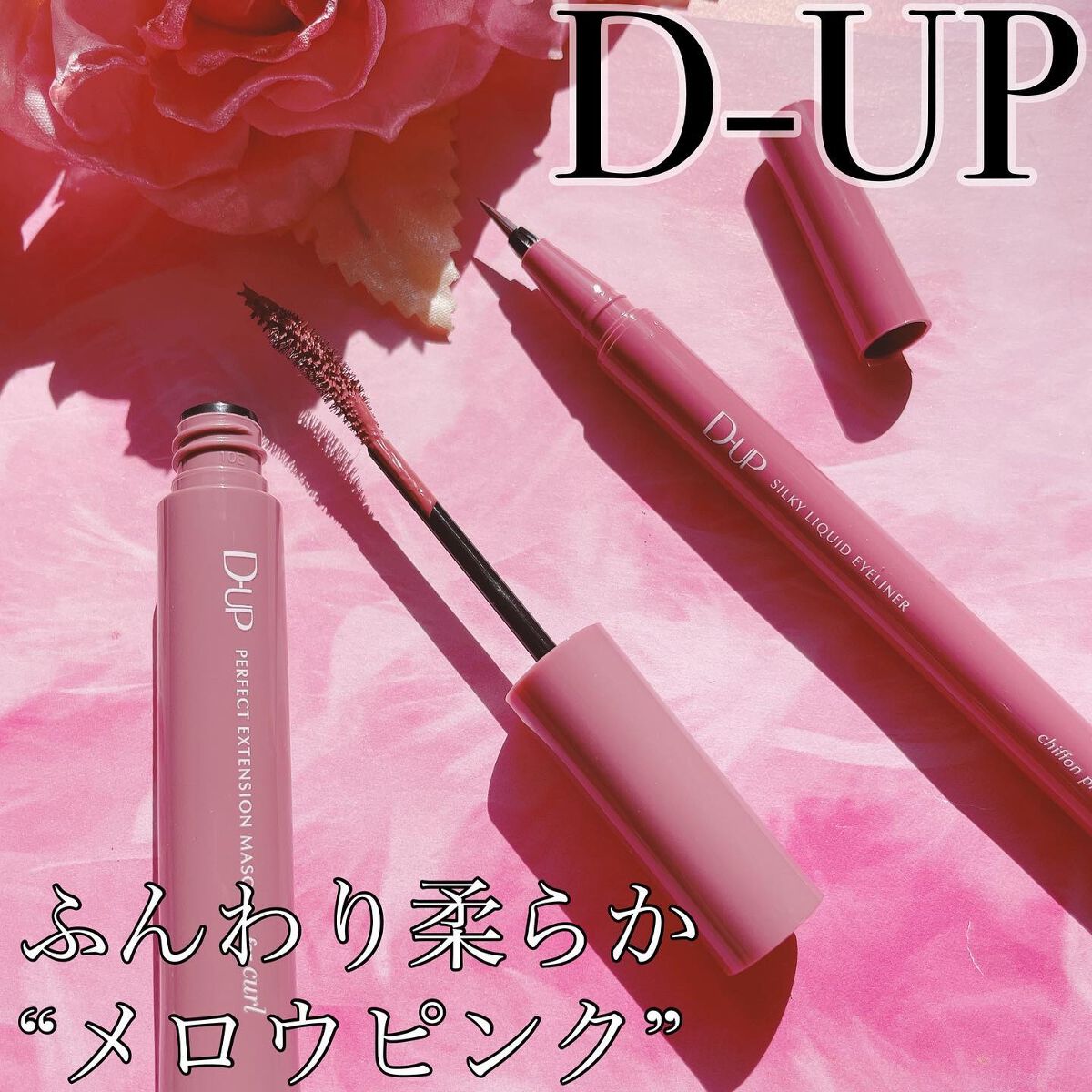 パーフェクトエクステンション マスカラ for カール/D-UP/マスカラを使ったクチコミ（1枚目）
