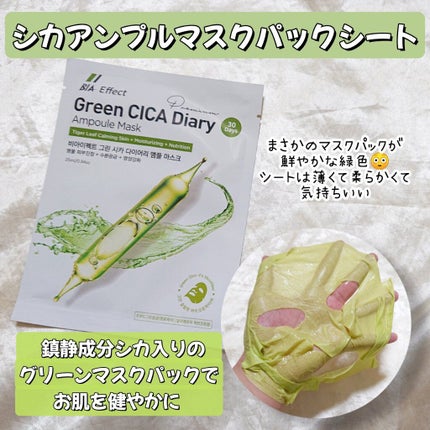 コラーゲン配合 アンプルマス/BIA Effect/シートマスク・パックを使ったクチコミ(3枚目)
