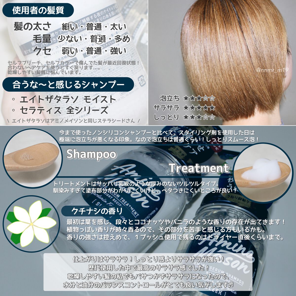 スリーク アミノセラム シャンプー/ヘアトリートメント/アミノメイソン/シャンプー・コンディショナーを使ったクチコミ(2枚目)