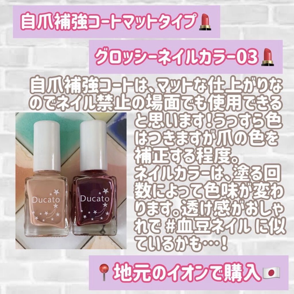 グロッシーネイルカラー A 03 ローズバーガンディ/デュカート/マニキュアを使ったクチコミ（2枚目）