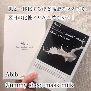 abib アビブ
Gummy sheet mask Milk
グミシートマスクアクア　10枚入り

Qoo10にて、1,800円ほどで購入しました🙋‍♀️

口コミで良きと聞いたので試しに購入！
全部で