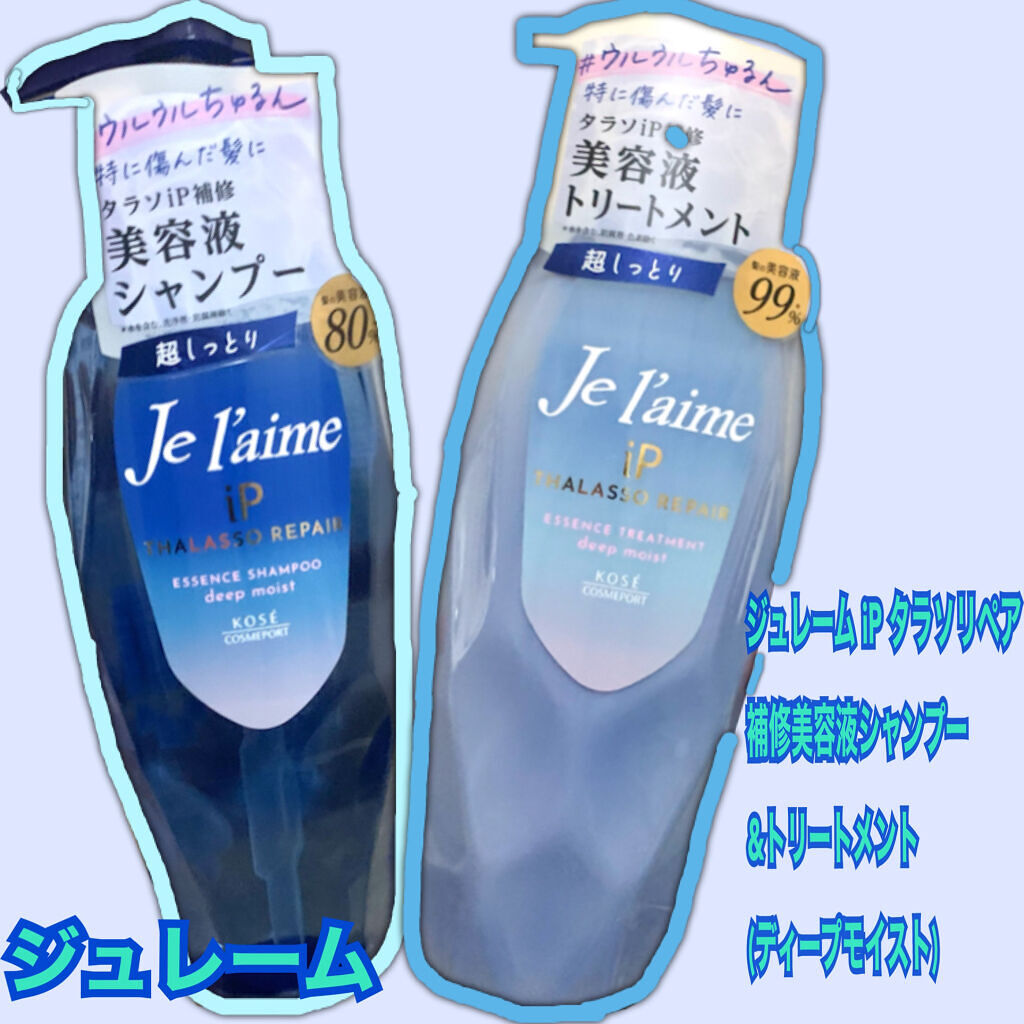 iP タラソリペア 補修美容液シャンプー/補修美容液トリートメント (ディープモイスト)/Je l'aime/市販シャンプーを使ったクチコミ（1枚目）