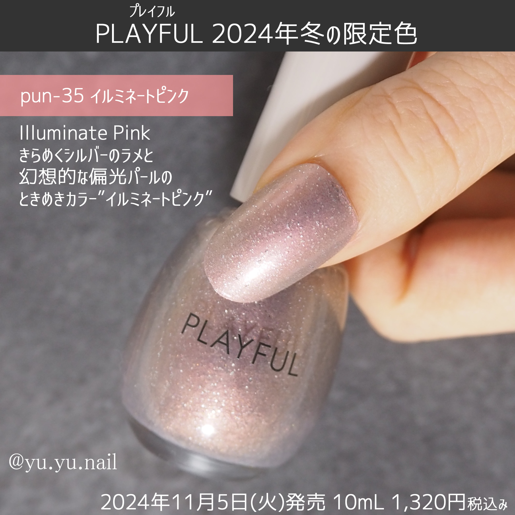 プレイフル アップデートネイル pun-20 メタリックドリーム/PLAYFUL/オールインワンネイルを使ったクチコミ（3枚目）