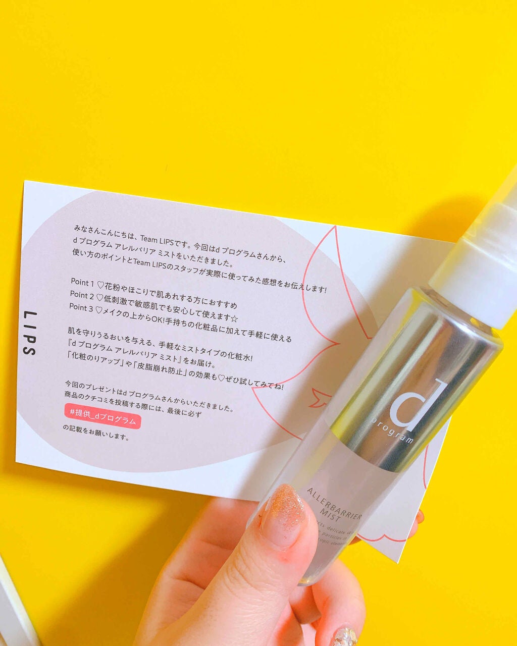 アレルバリア ミスト/d プログラム/ミスト状化粧水を使ったクチコミ(1枚目)