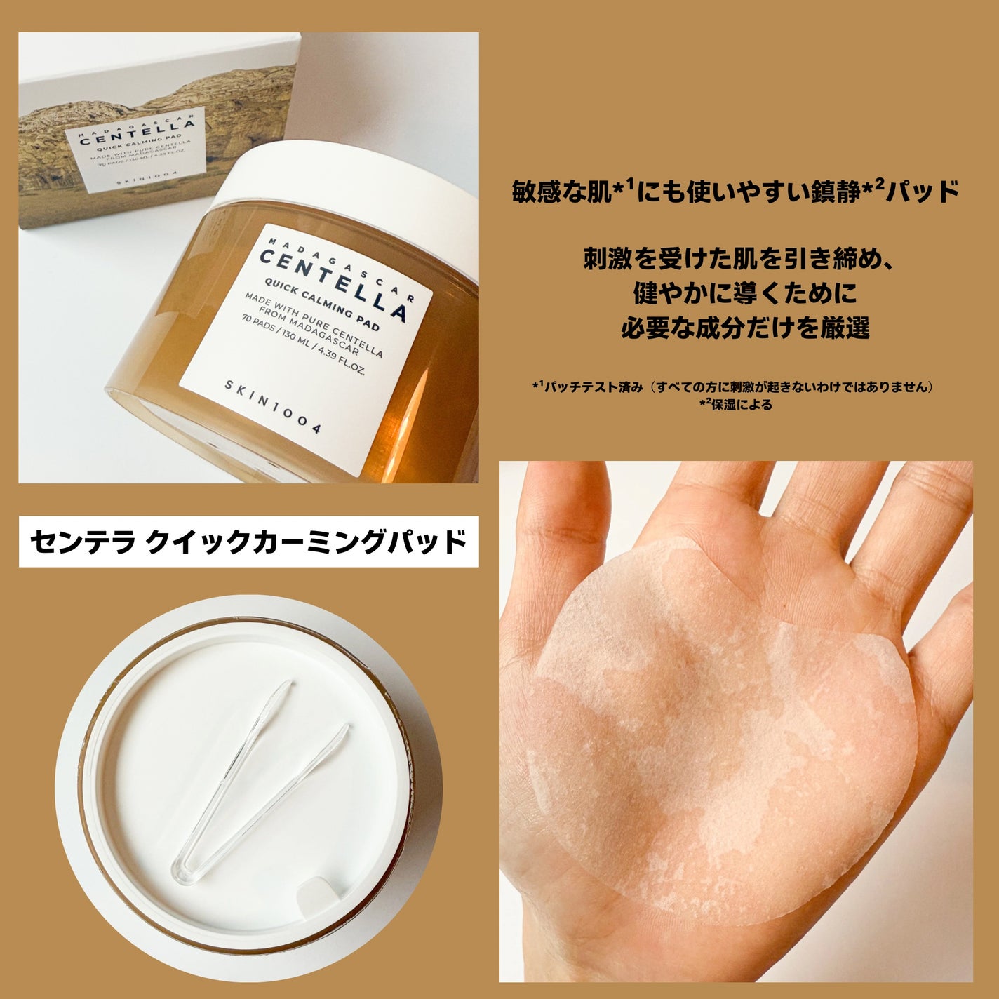 センテラ クイックカーミングパッド/SKIN1004/トナーパッドを使ったクチコミ(3枚目)