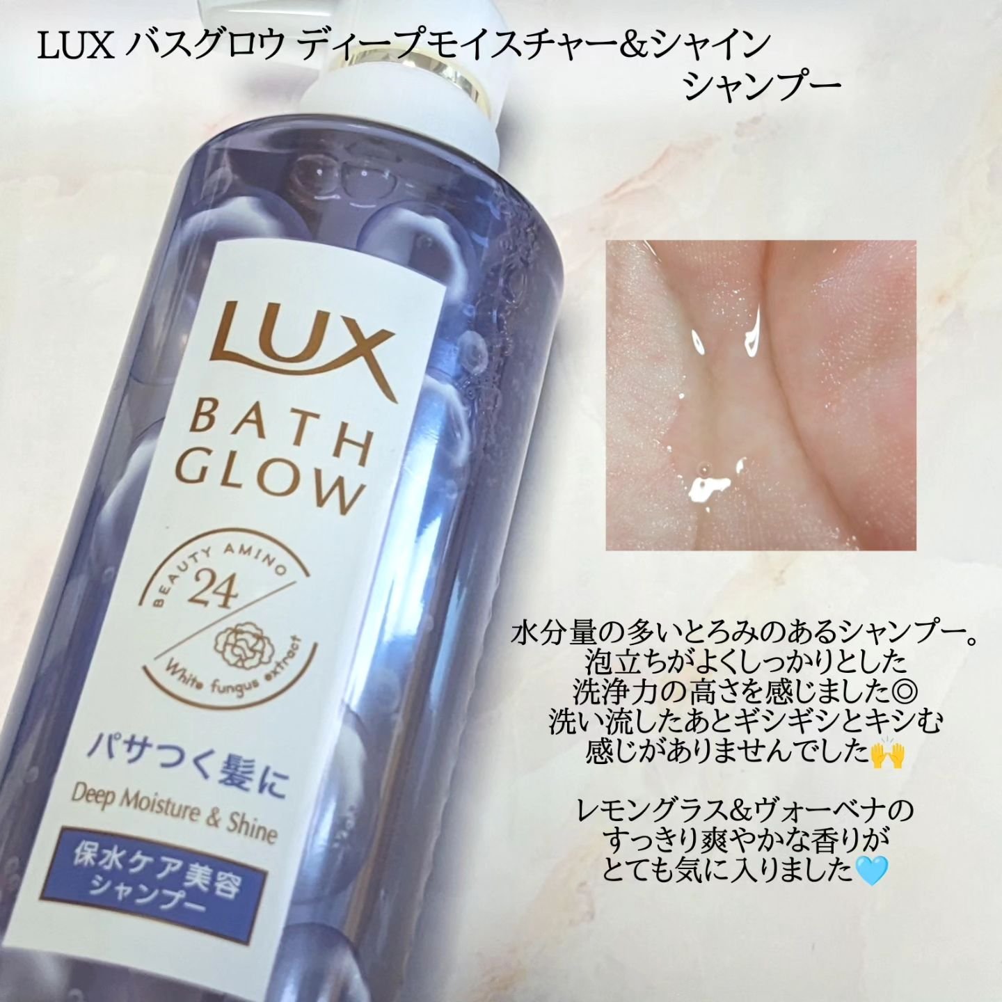 LUX バスグロウ ディープモイスチャー&シャイン シャンプー/トリートメントのクチコミ「LUXさまよりいただきました🩷
.⁡
⁡.
すっきりとした洗い心地で、⁡
⁡さらさらだけどつる.....」（2枚目）