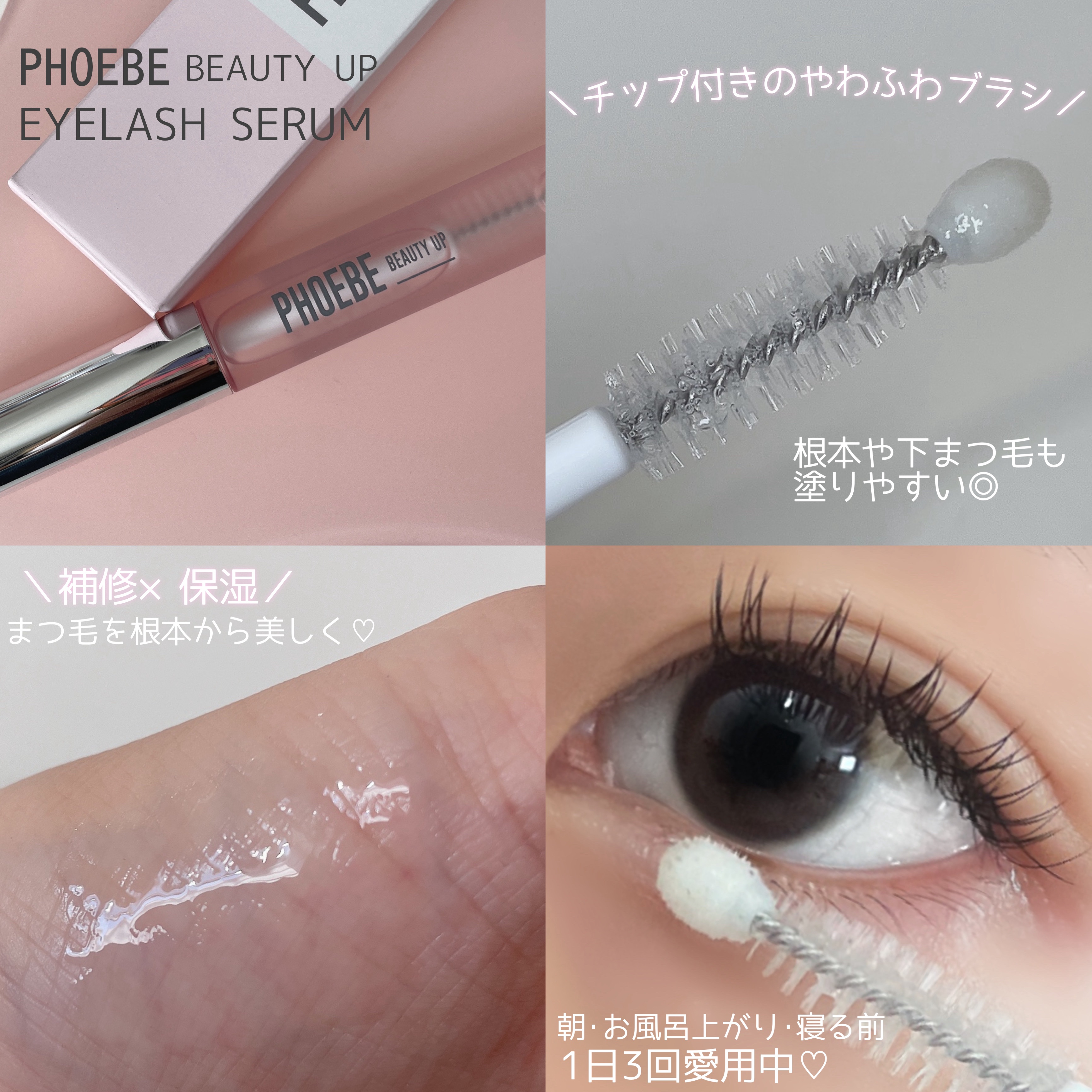 フィービー　ビューティーアップ　アイラッシュセラムN２/PHOEBE BEAUTY UP/まつげ美容液を使ったクチコミ（2枚目）