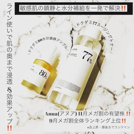 ドクダミ 77 スージングトナー/Anua/化粧水を使ったクチコミ(3枚目)