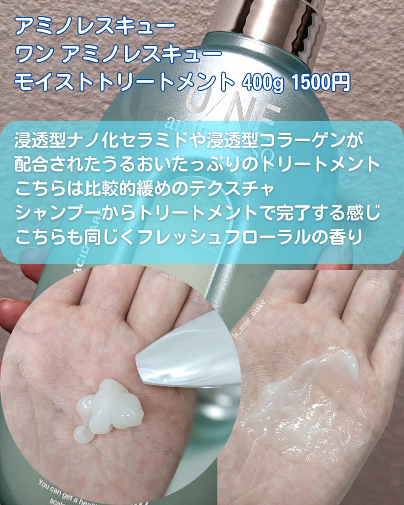 ワン アミノレスキューモイストシャンプー/トリートメント/アミノレスキュー/市販シャンプーを使ったクチコミ（3枚目）