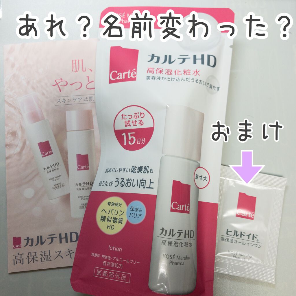 モイスチュア ローション/カルテHD/化粧水を使ったクチコミ(1枚目)