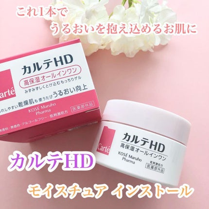 モイスチュア インストール 20g/カルテHD/オールインワン化粧品を使ったクチコミ(1枚目)