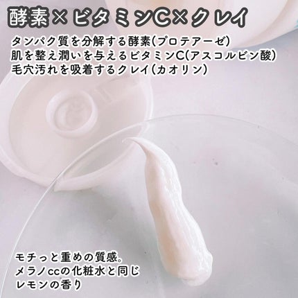 ディープクリア酵素洗顔 /メラノCC/洗顔フォームを使ったクチコミ(3枚目)