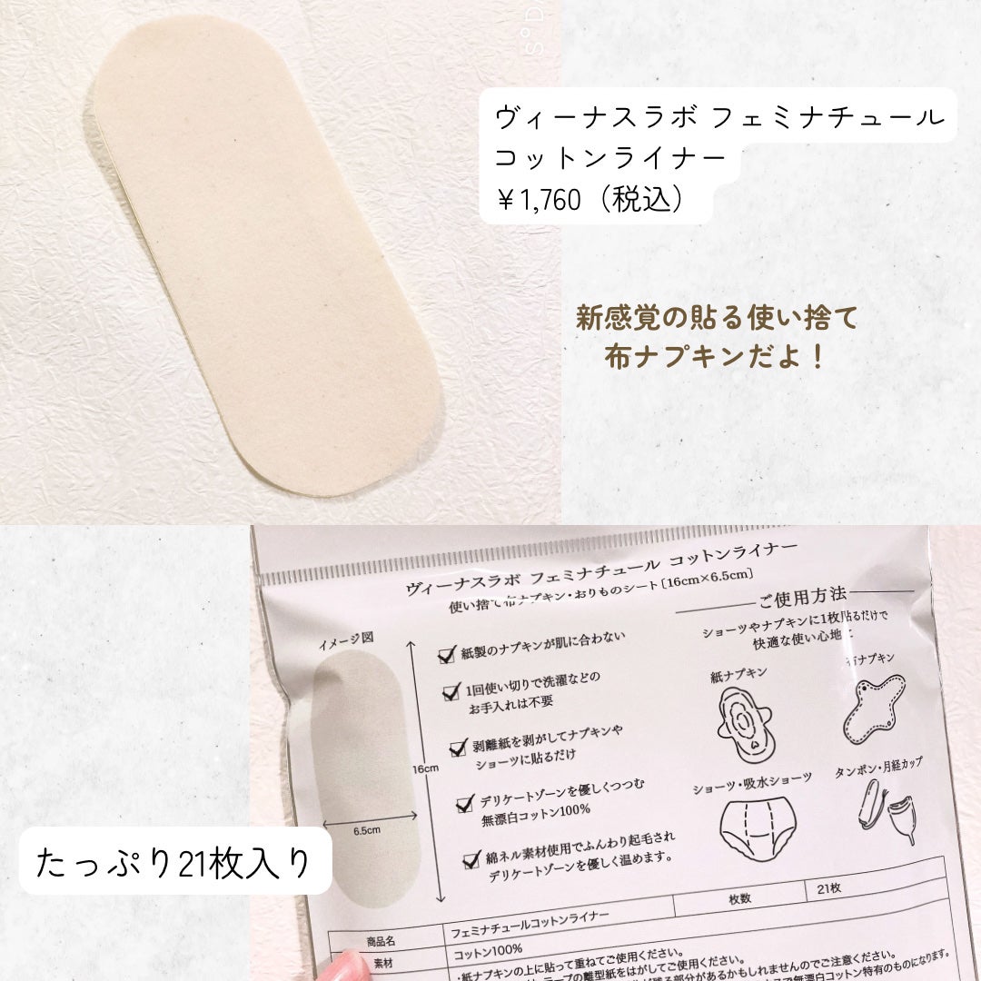 フェミナチュールコットンライナー/ヴィーナスラボ/おりものシートを使ったクチコミ(2枚目)