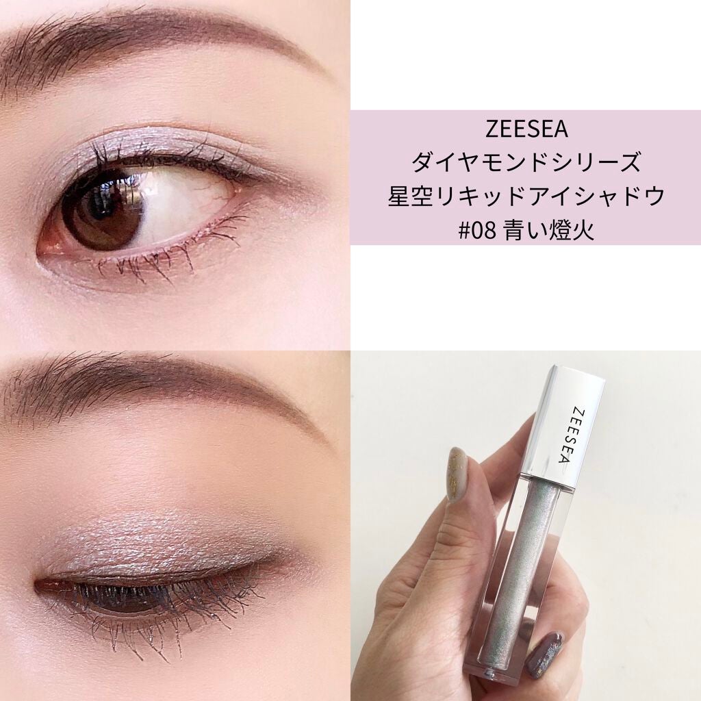 ダイヤモンドシリーズ 星空リキッドアイシャドウ/ZEESEA/リキッドアイシャドウを使ったクチコミ(8枚目)