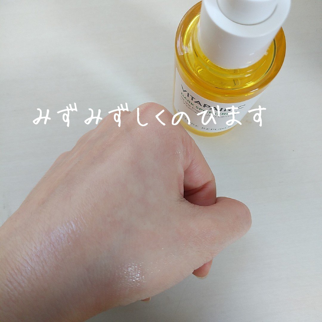 ビタペアC 集中美容液スペシャルセット/ネイチャーリパブリック/美容液を使ったクチコミ（3枚目）