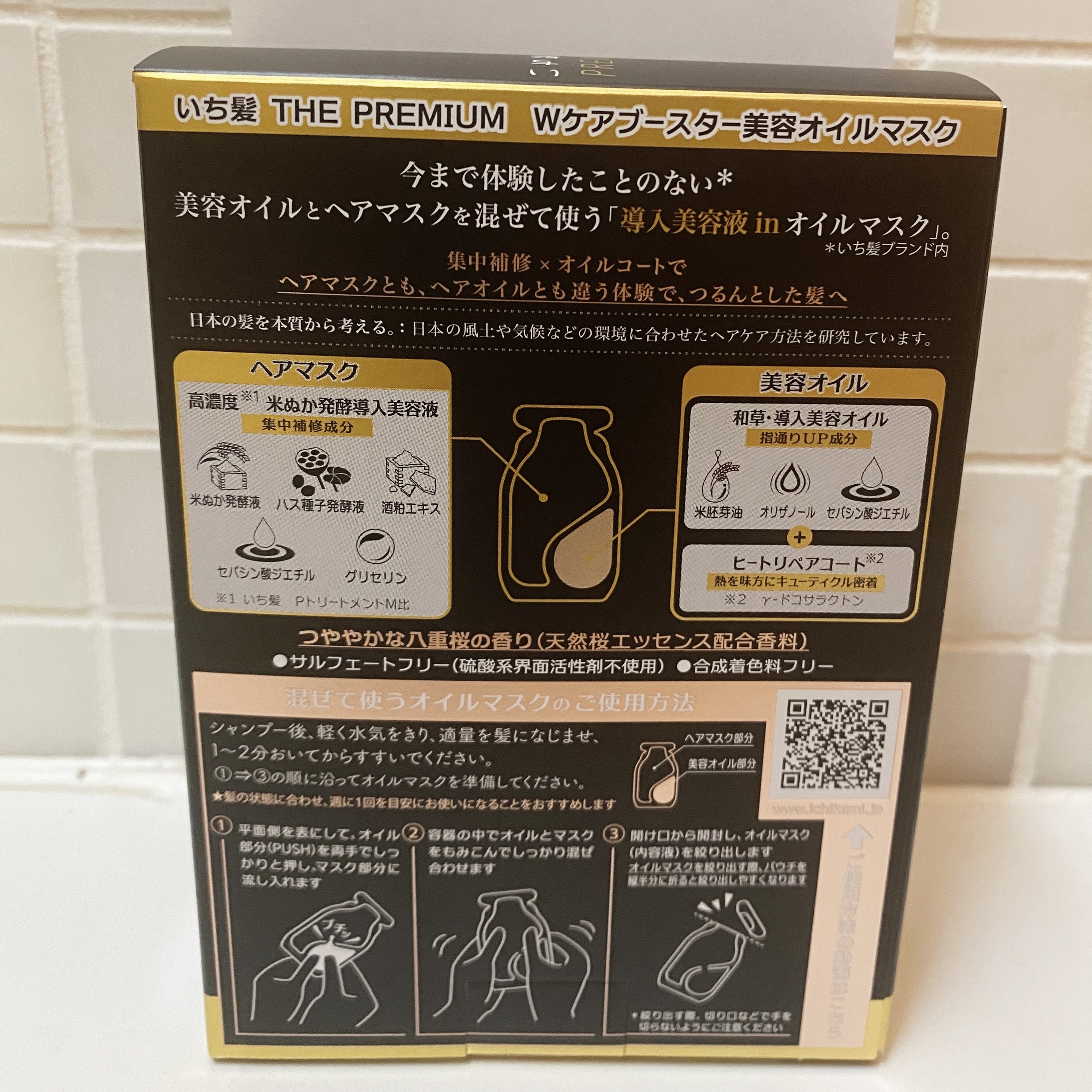 いち髪　THE PREMIUM　Wケアブースター美容オイルマスク/いち髪/ヘアマスク・ヘアパックを使ったクチコミ（2枚目）