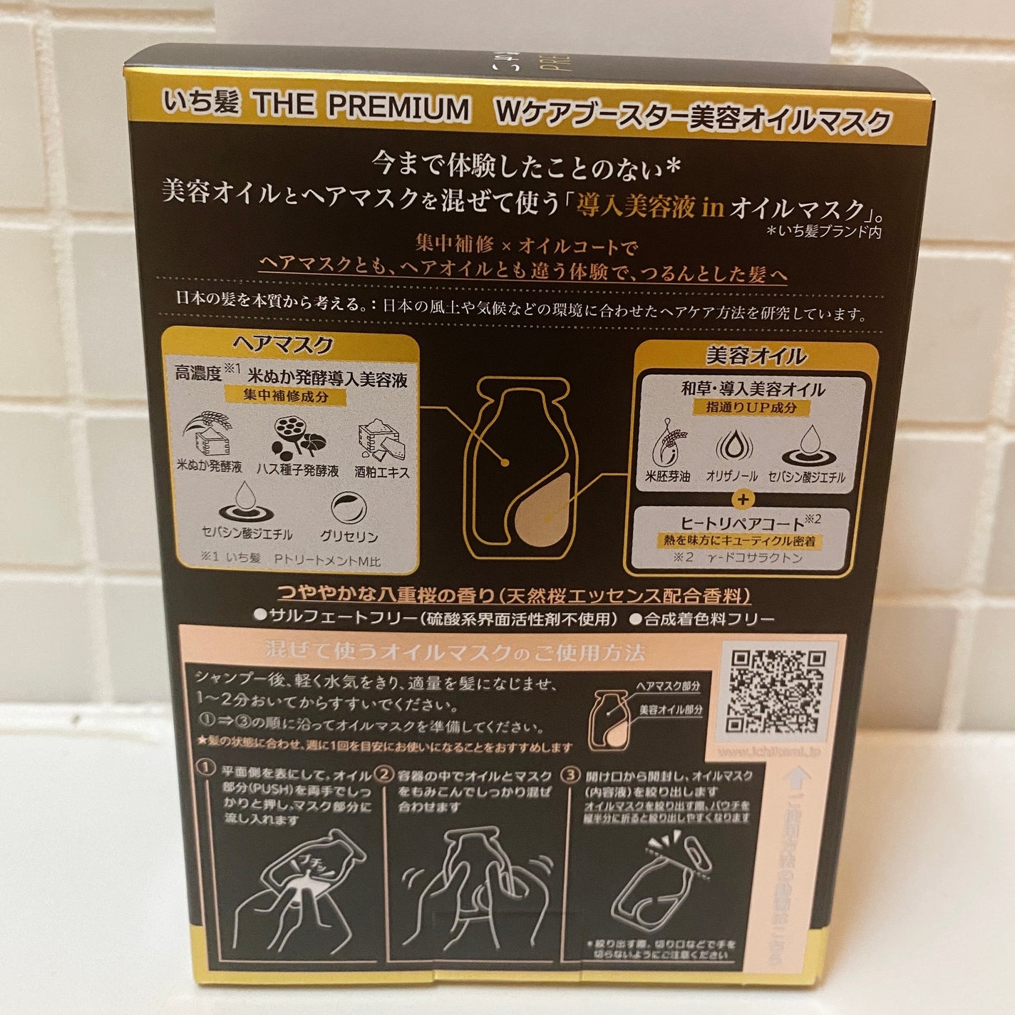 いち髪 THE PREMIUM Wケアブースター美容オイルマスク/いち髪/ヘアマスク・ヘアパックを使ったクチコミ(2枚目)