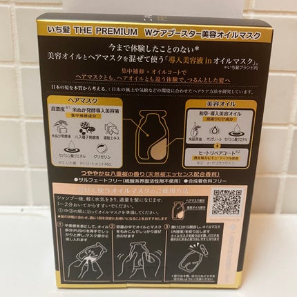 いち髪 THE PREMIUM Wケアブースター美容オイルマスク/いち髪/ヘアマスク・ヘアパックを使ったクチコミ(2枚目)