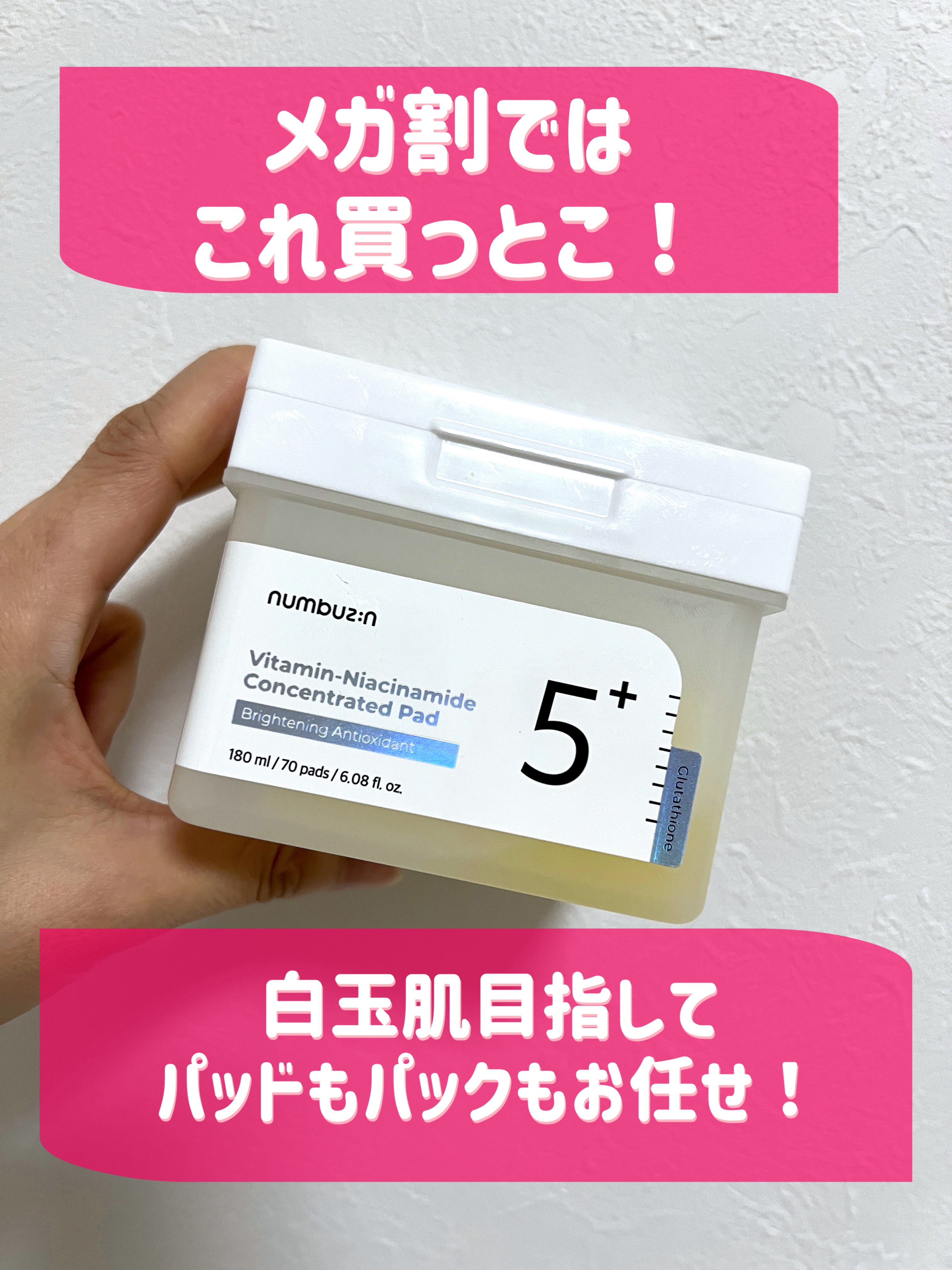  #Qoo10メガ割 期間なので、qoo10で買えるものを！

ちなみに、こちらは2カ月ほど使ってのレポです！


片方は拭き取りパッドとして
もう片方はパックとして使えるので
使いやすいマルチプレイヤーです^ ^

パッドに厚さがあるので