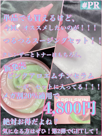 ピンクアロエメレンゲクレンザー/APRILSKIN/その他洗顔料を使ったクチコミ(4枚目)