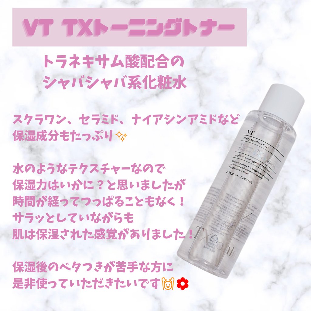TXトーニングトナー/VT/化粧水を使ったクチコミ（1枚目）
