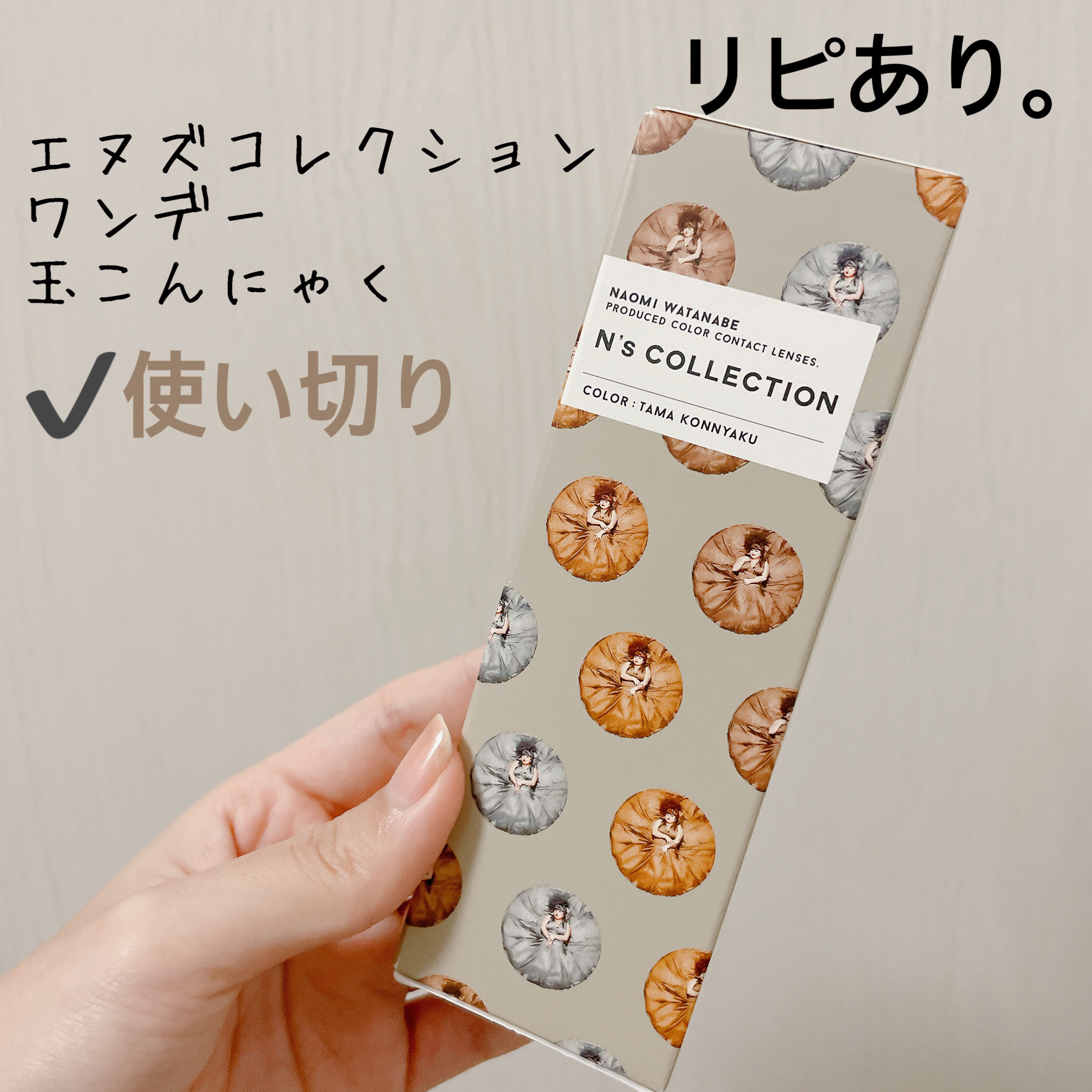 N’s COLLECTION 1day/N’s COLLECTION/ワンデー（１DAY）カラコンを使ったクチコミ（1枚目）
