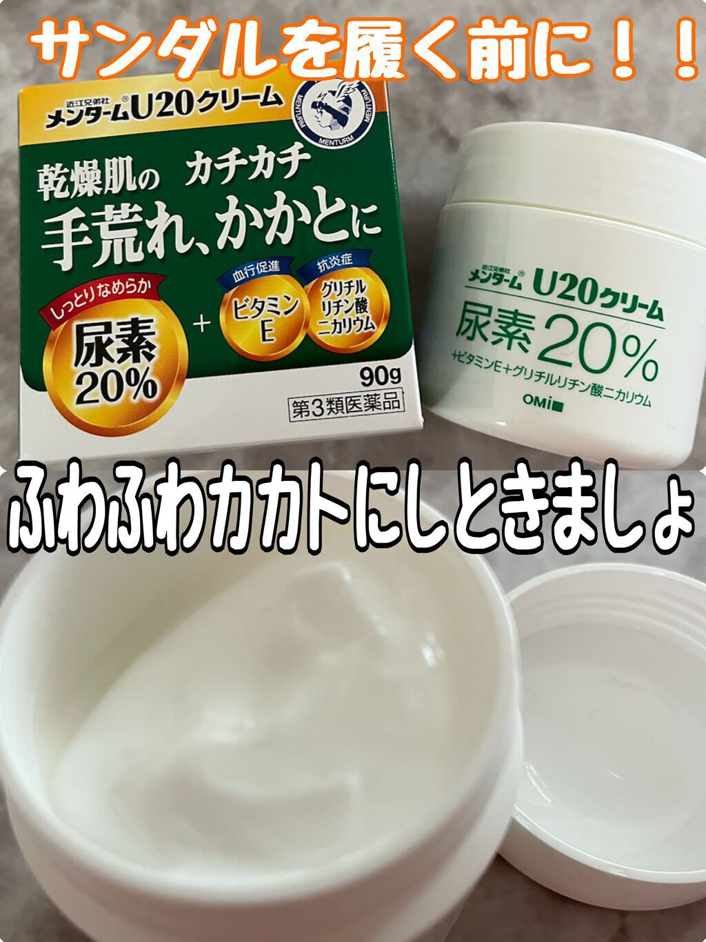 U20クリーム(医薬品)/メンターム/その他を使ったクチコミ(1枚目)