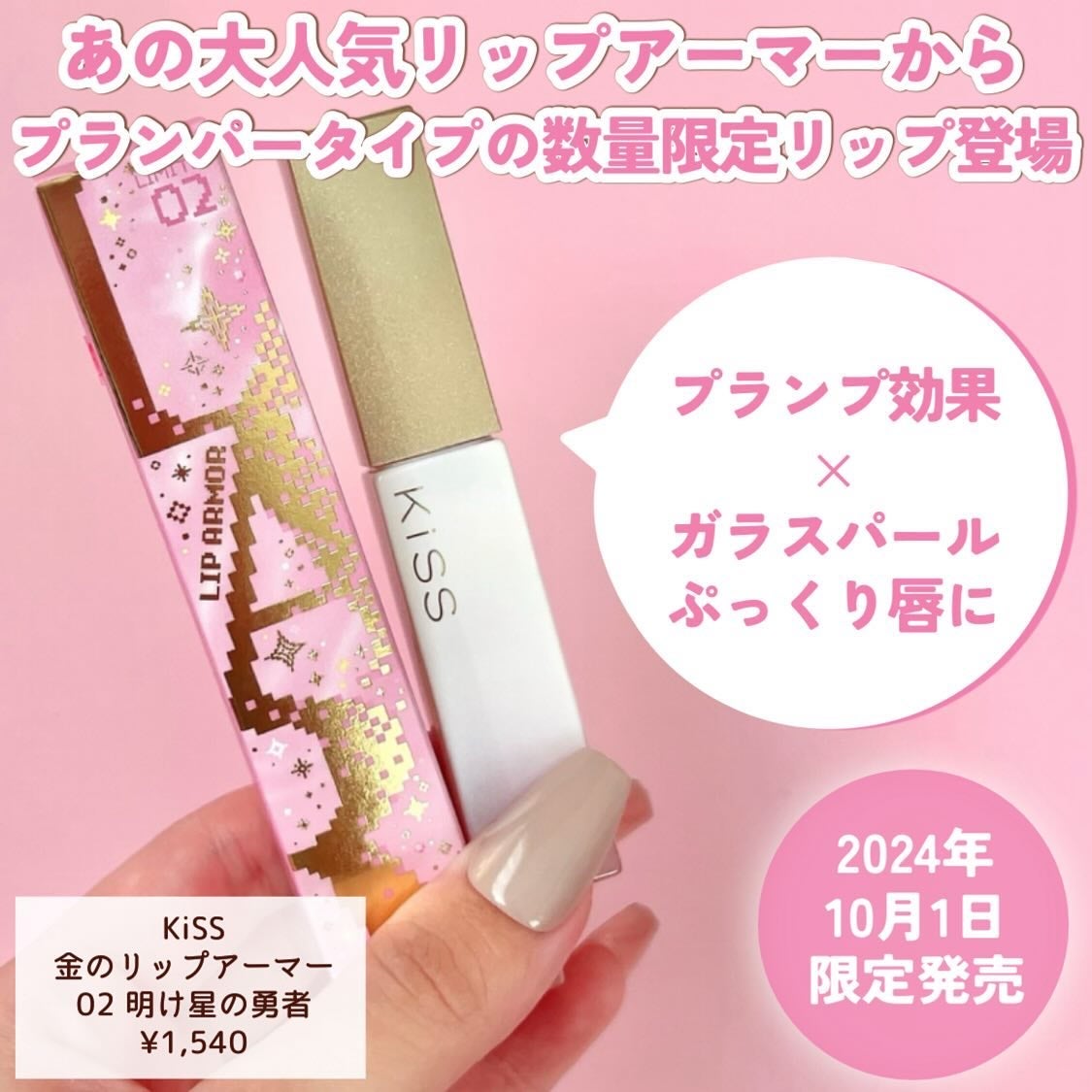 キス 金のリップアーマー/KiSS/口紅を使ったクチコミ(2枚目)