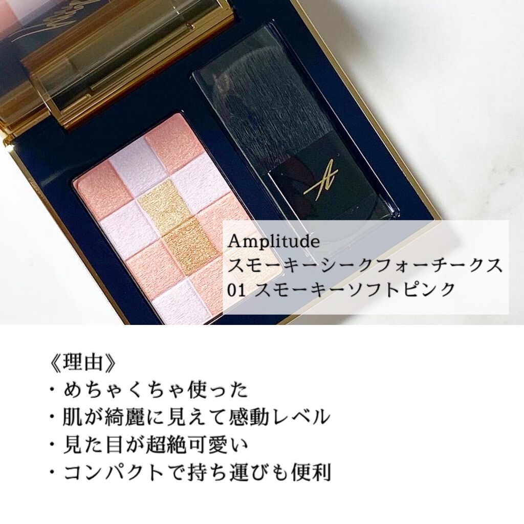 スモーキーシークフォーチークス 01 スモーキー ソフトピンク/Amplitude/パウダーチークを使ったクチコミ（3枚目）