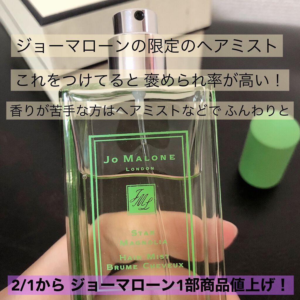 スター マグノリア ヘア ミスト/Jo MALONE LONDON/ヘアミストを使ったクチコミ(2枚目)