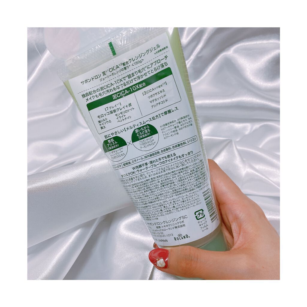 泥CICAクレンジングジェル/サボンドロン/クレンジングジェルを使ったクチコミ（2枚目）