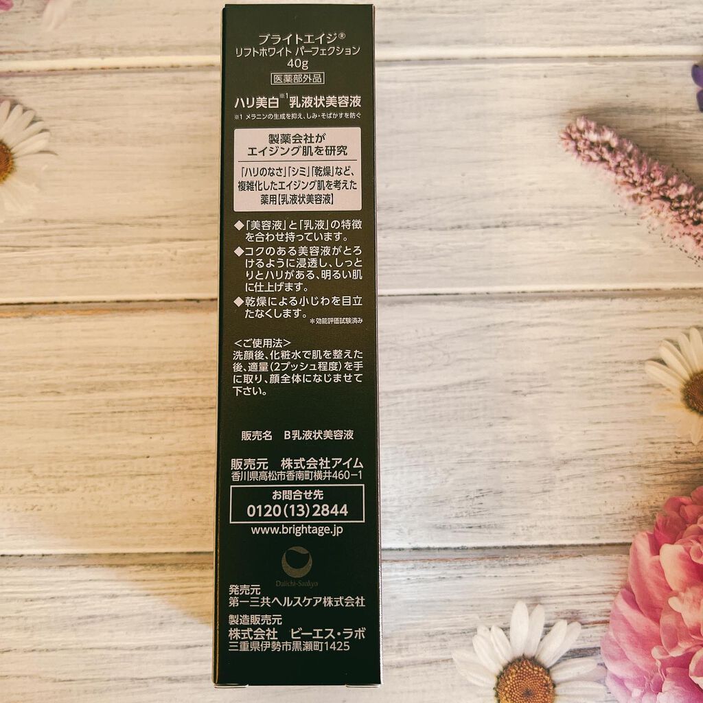 リフトホワイト パーフェクション/BRIGHTAGE/美容液を使ったクチコミ（2枚目）