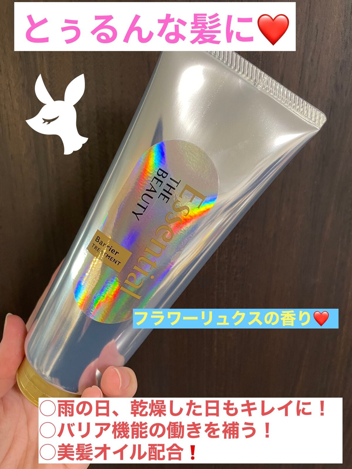 髪のキメ美容バリアトリートメント/エッセンシャル/洗い流すヘアトリートメントを使ったクチコミ(2枚目)
