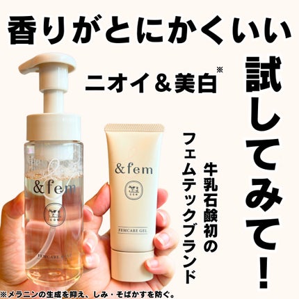 アンドフェム フェムケア泡ソープ/&fem/デリケートゾーンケアを使ったクチコミ(6枚目)