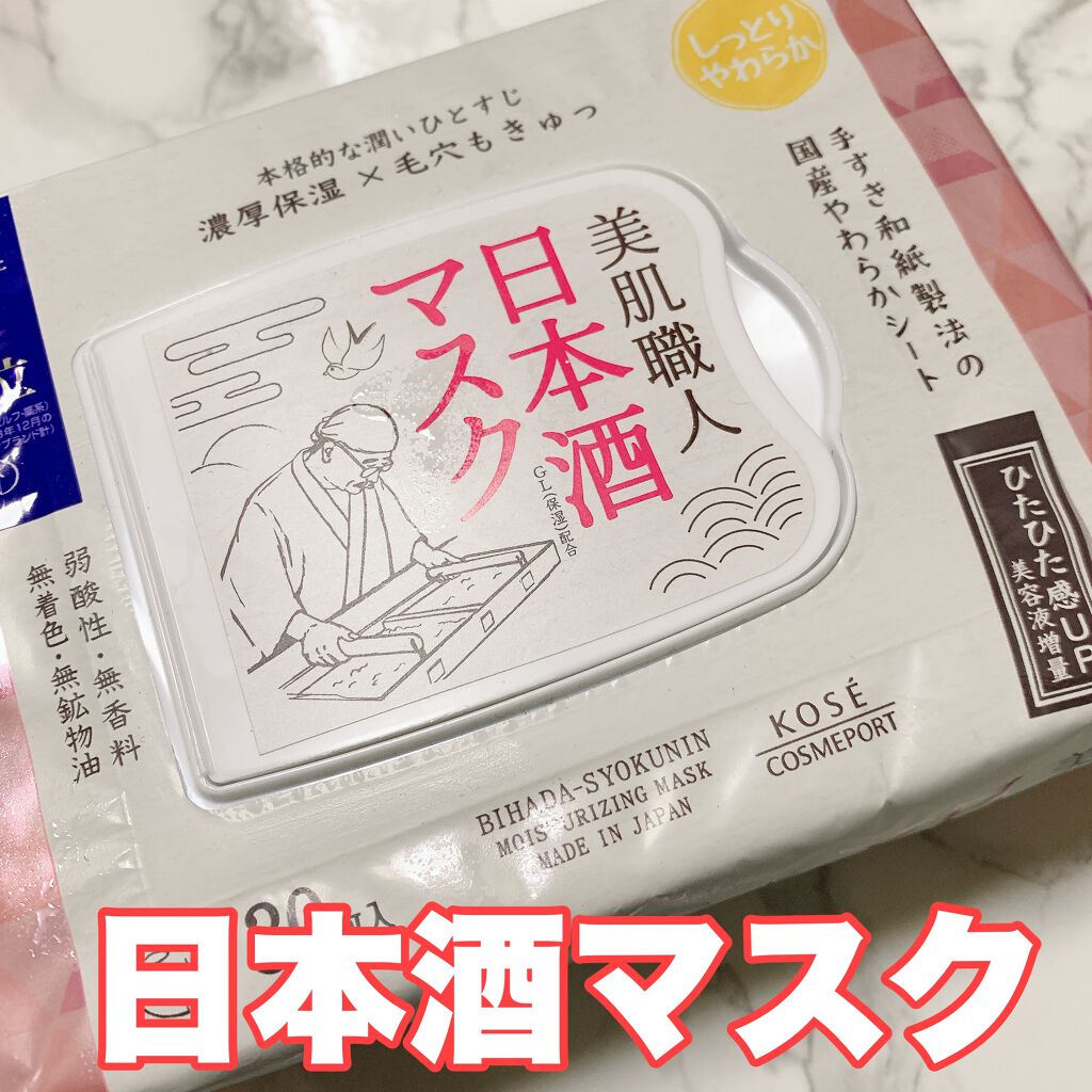 美肌職人 日本酒マスク 30枚入/クリアターン/シートマスク・パックを使ったクチコミ（1枚目）