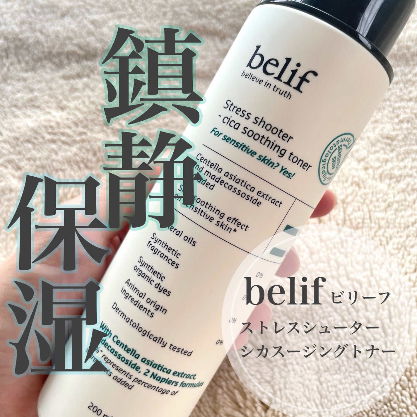 ストレスシューターシカスージングトナー /belif/化粧水を使ったクチコミ(1枚目)