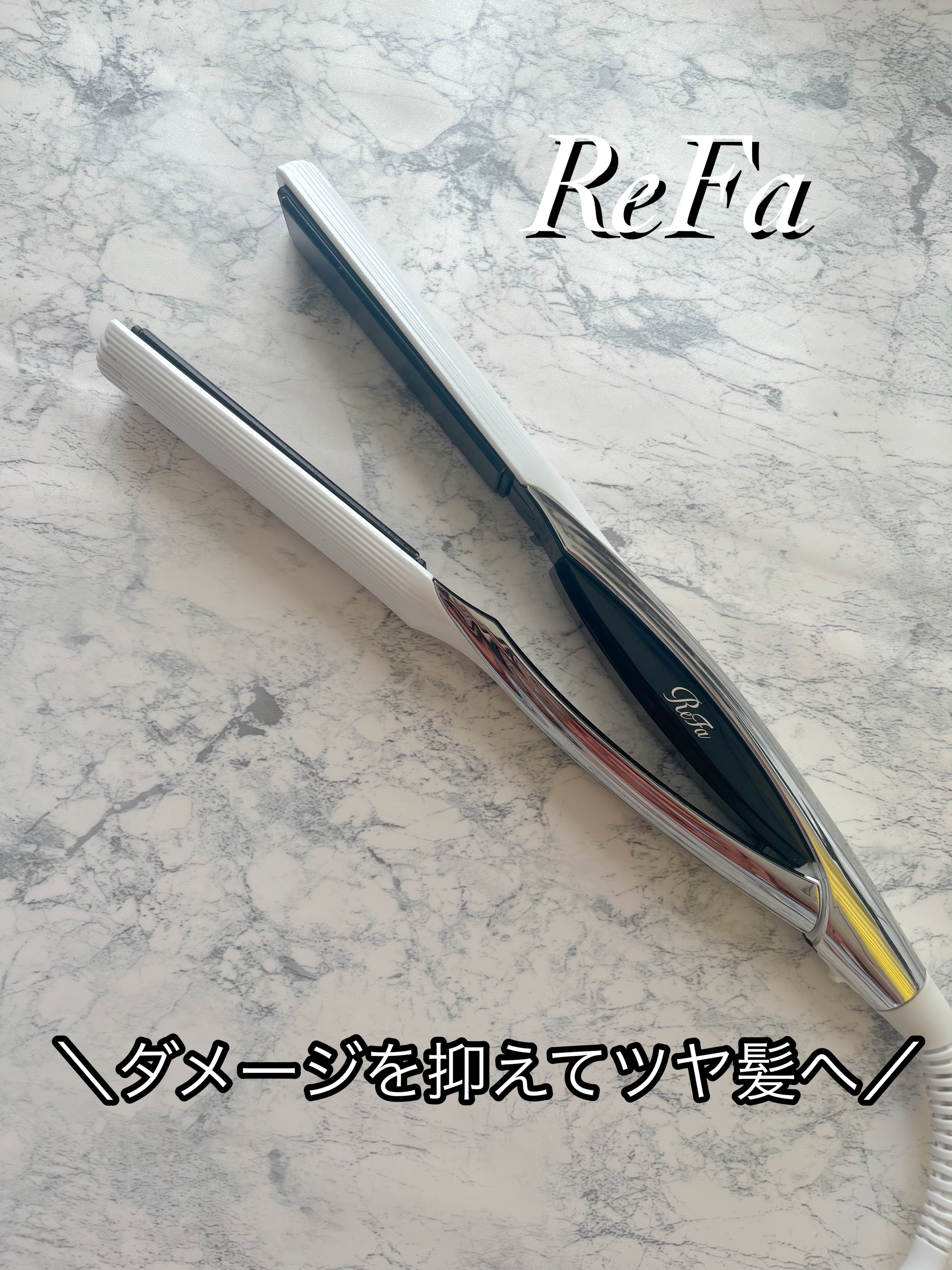 リファ ビューテック ストレートアイロン/ReFa/ストレートアイロンを使ったクチコミ（1枚目）