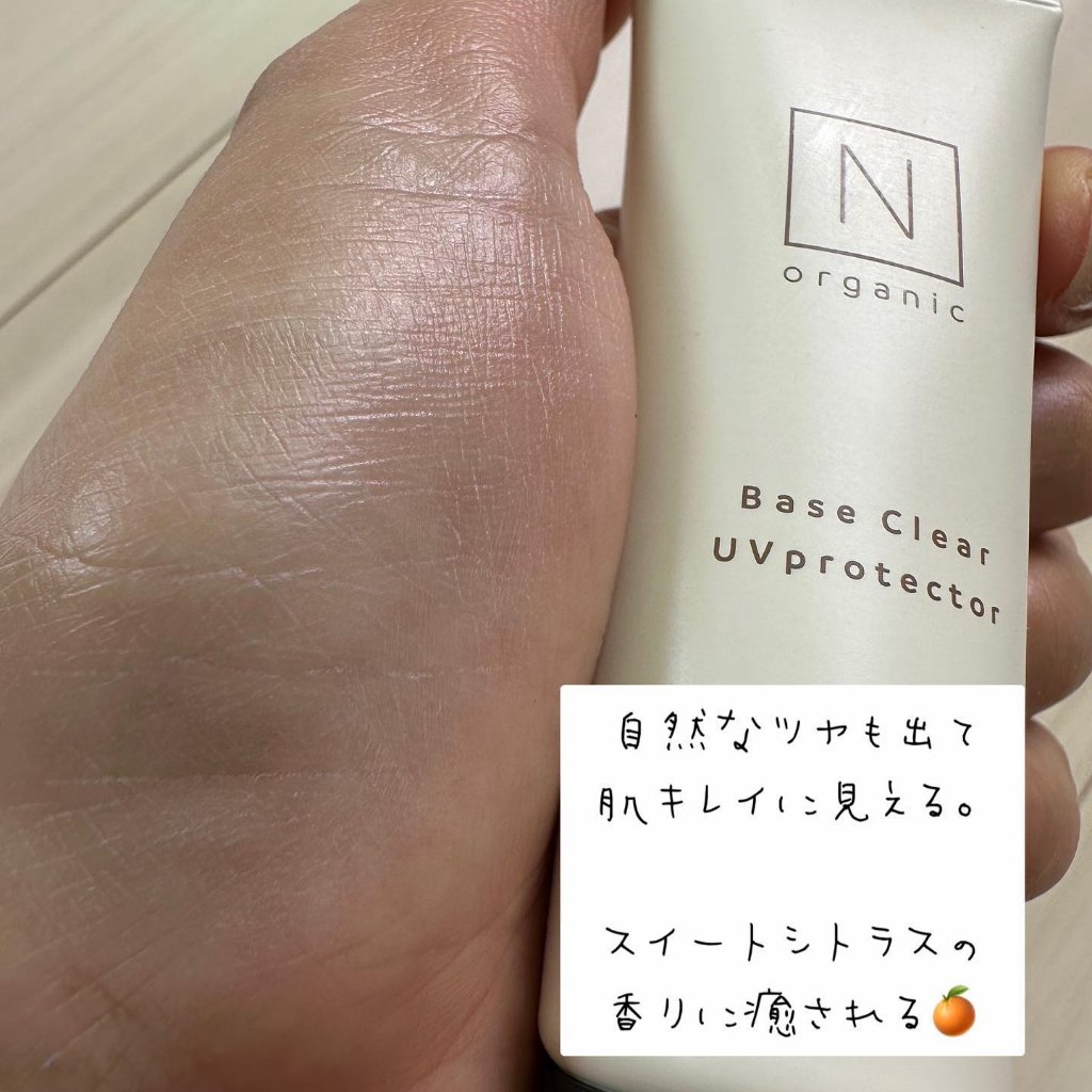 ベース クリアUVプロテクター/Ｎ organic/日焼け止めクリームを使ったクチコミ（3枚目）