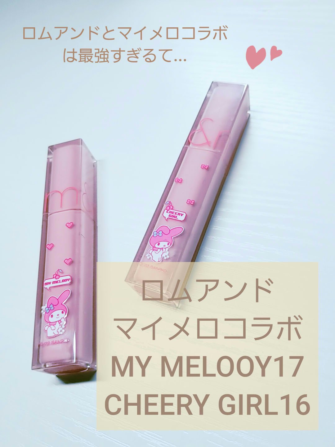 デュイフルウォーターティント 17 メロウシュガー（サンリオコラボ デュイフルウォーターティント）/rom&nd/リップティントを使ったクチコミ（1枚目）