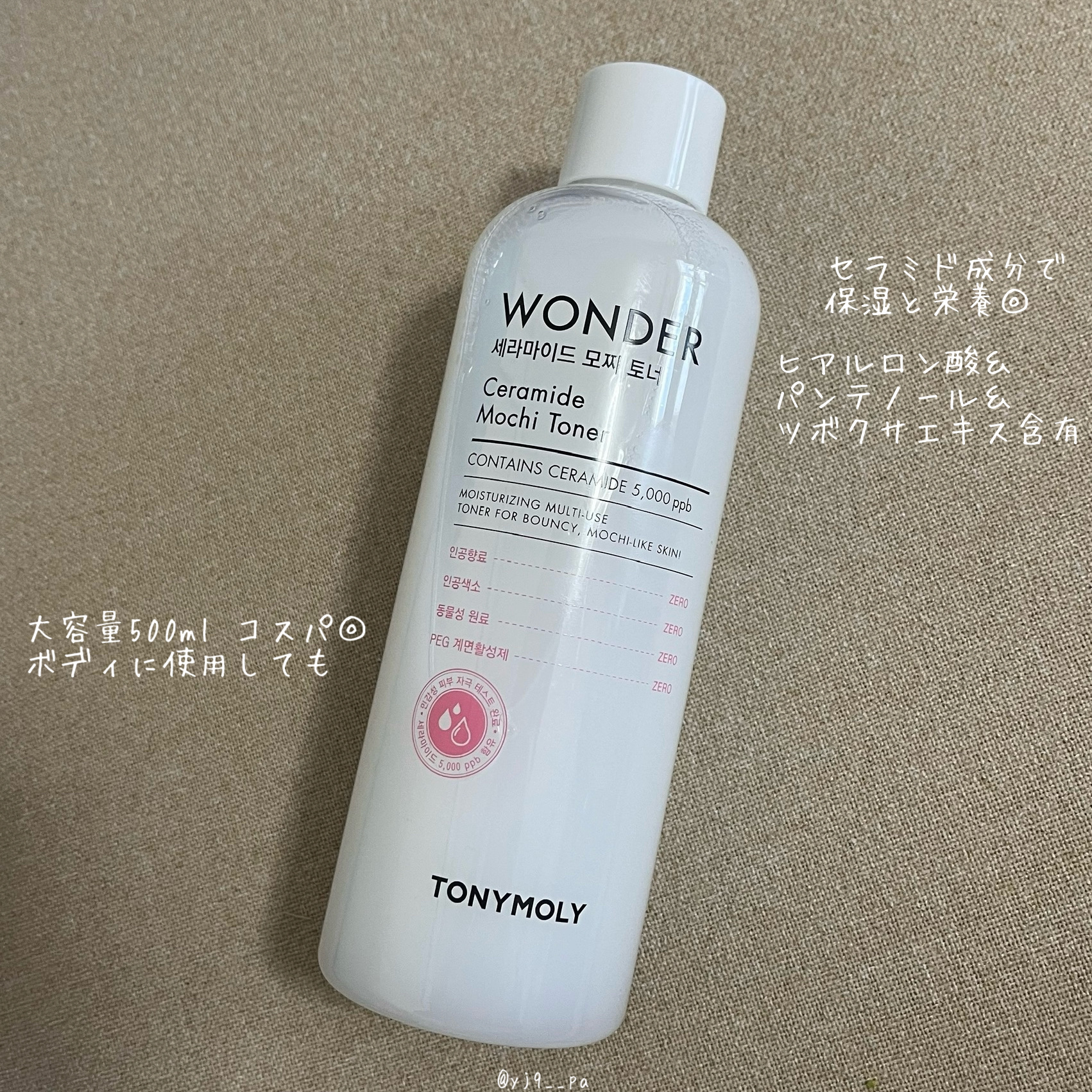 Wonder Ceramide Mochi Toner（トニーモリーワンダーCモチトナー）/TONYMOLY/化粧水を使ったクチコミ（1枚目）