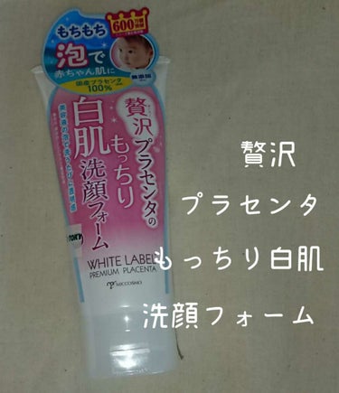 美容液の泡で、洗うたびに透明感。 贅沢プラセンタのもっちり白肌洗顔フォーム


🗝【無添加処方】無香料・無着色・ノンパラベン・無鉱物油
🗝プラセンタが角質層まで浸透
🗝透明感+うるおい


このシリーズ5年以上愛用してるお気に入りです💘
もっちりとした濃密な泡で洗うと、肌が明るくなるのが実感出来る
洗顔フォームです。



見て頂きありがとうございました(*μ_μ)





#ミックコスモ#ホワイトラベル#贅沢プラセンタのもっちり白肌洗顔フォーム#透明感
の画像 その0