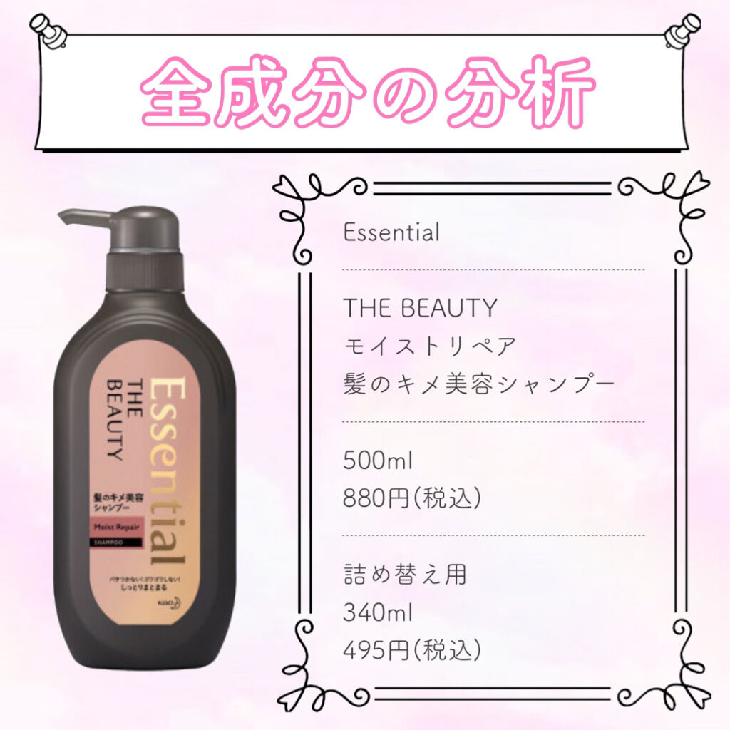 THE BEAUTY 髪のキメ美容シャンプー／コンディショナー＜モイストリペア＞	/エッセンシャル/市販シャンプーを使ったクチコミ（1枚目）