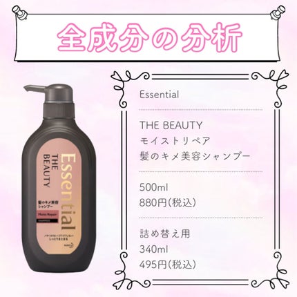 THE BEAUTY 髪のキメ美容シャンプー/コンディショナー<モイストリペア> シャンプー/エッセンシャル/市販シャンプーを使ったクチコミ(1枚目)