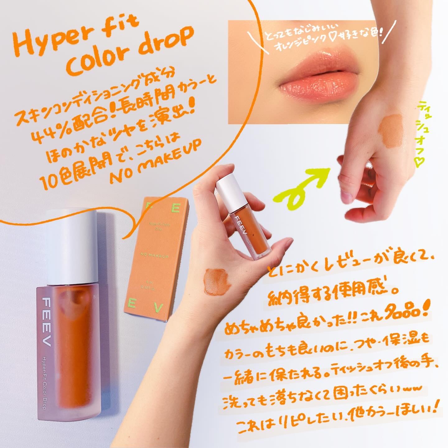 カラードロップ ノーメイクアップ/FEEV/口紅を使ったクチコミ（3枚目）